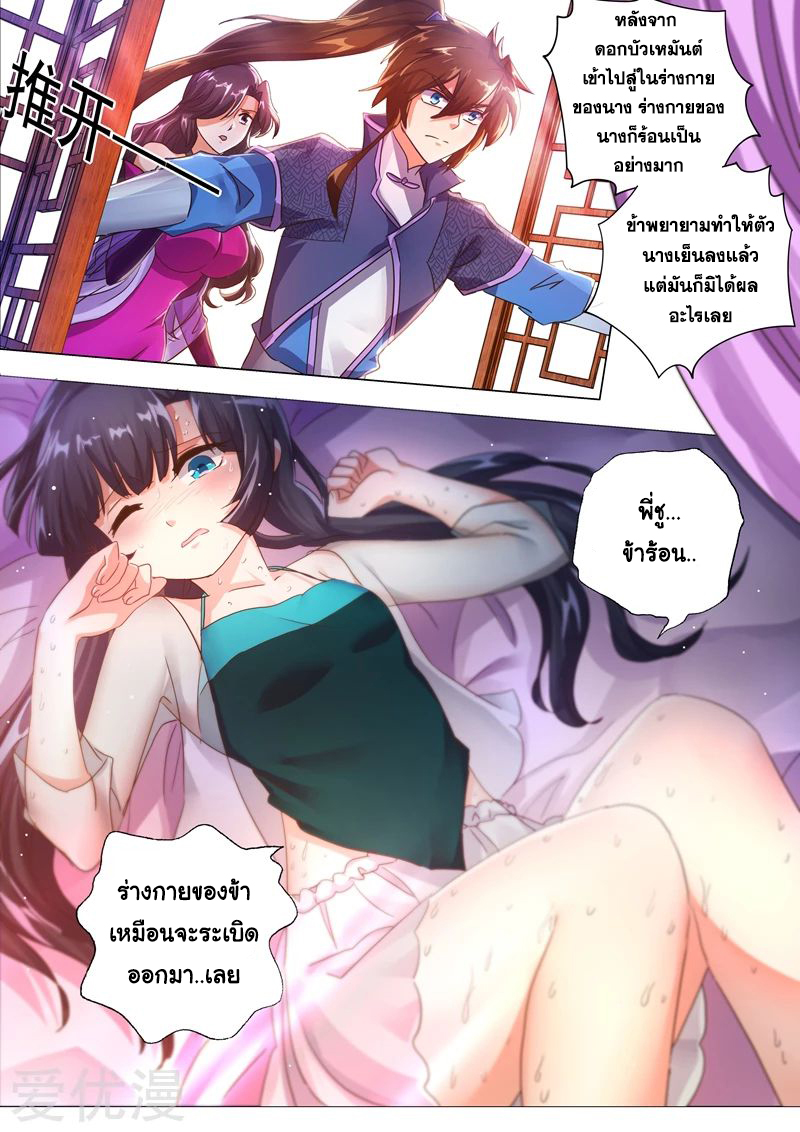 ดาบวิญญาณราชัน spirit sword sovereign ตอนที่ 208 หน้า 2