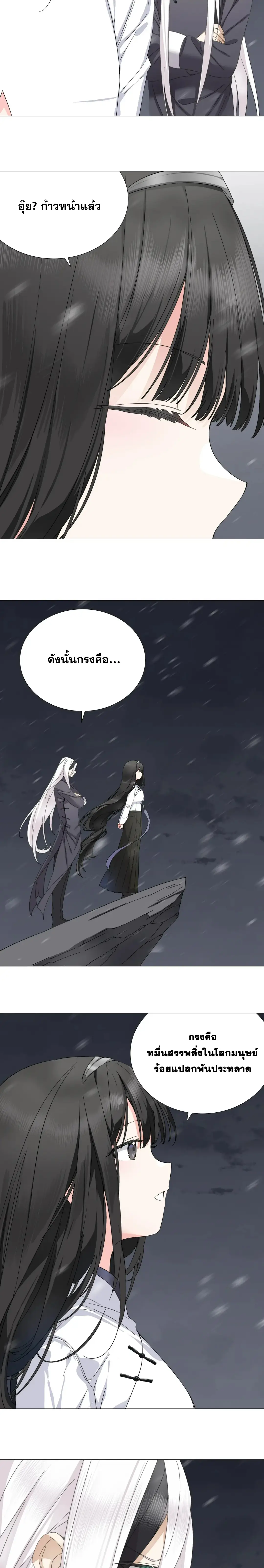 My Harem Grew So Large I Was Forced to Ascend ฮาเร็มสาวที่ต่างโลก ตอนที่ 81 หน้า 15