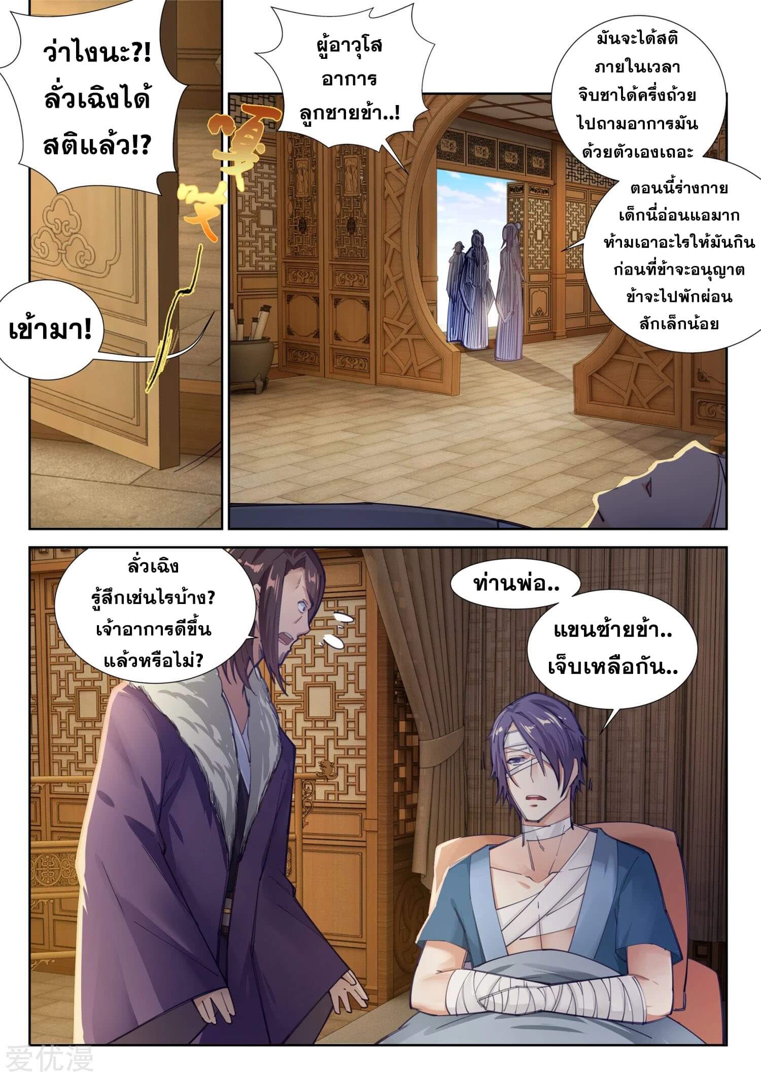 Against the Gods - อสูรพลิกฟ้า ตอนที่ 80 หน้า 7