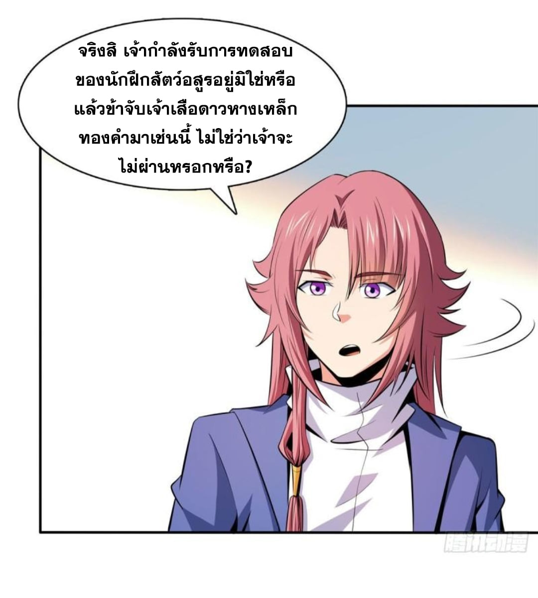 Library Of Heaven's Path ตอนที่ 139 หน้า 10