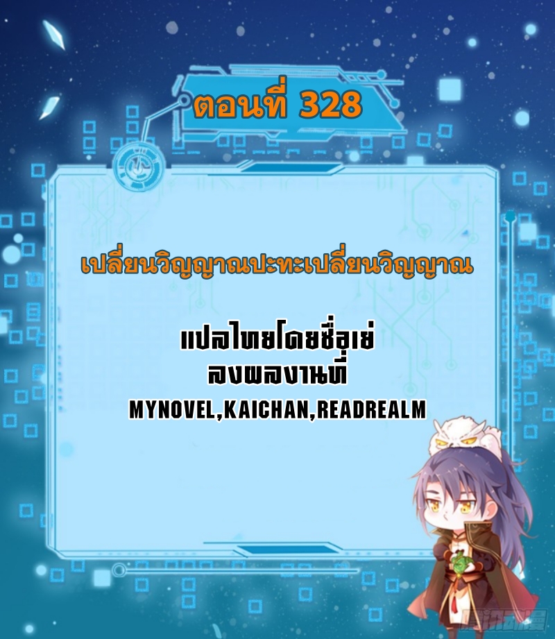 I'm an Evil God ข้าคือจักรพรรดิปีศาจ ตอนที่ 329 หน้า 2