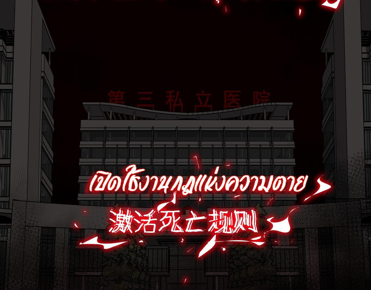 I created an Urban Legend ตอนที่ 42 หน้า 95