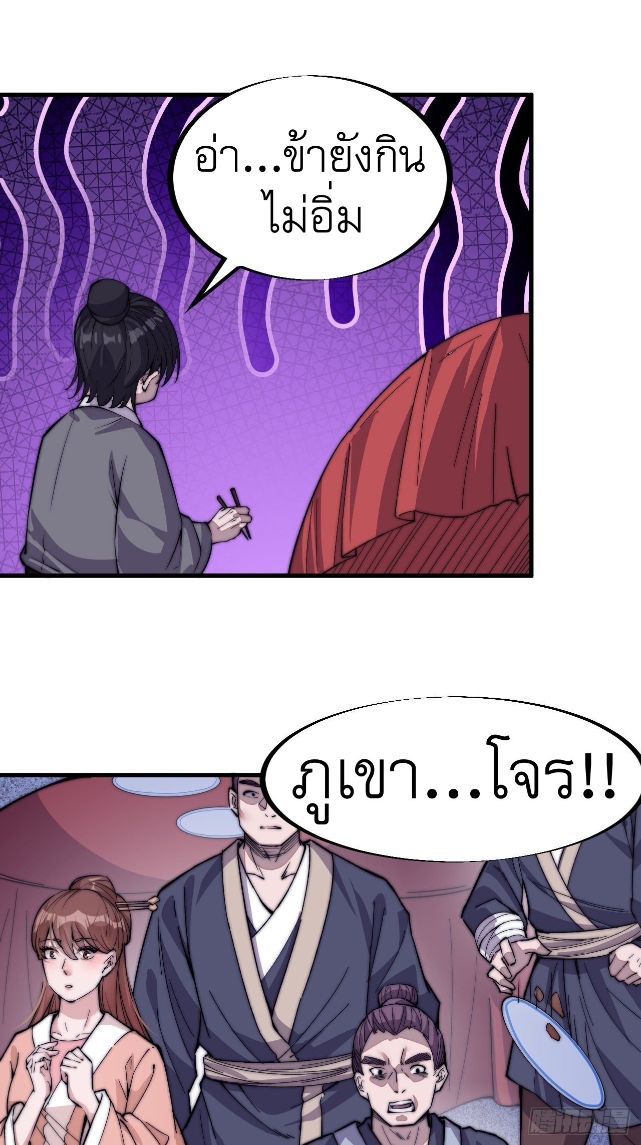 Starting a Mountain ตอนที่ 68 หน้า 5