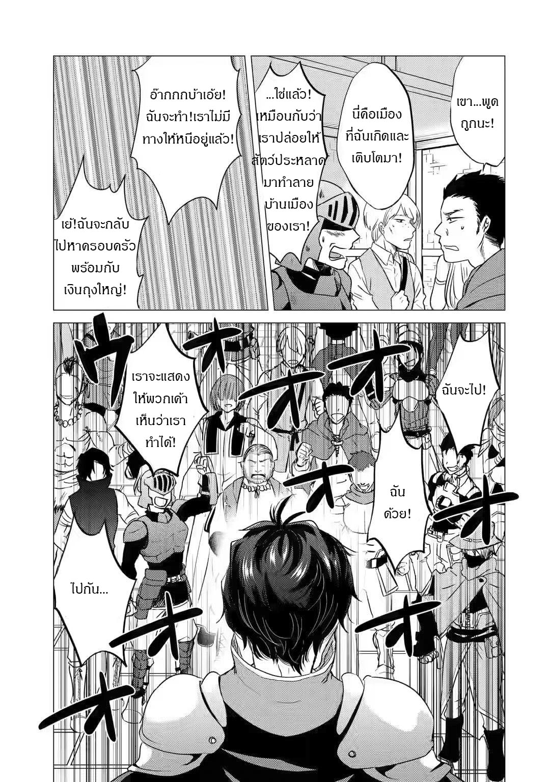 Yuusha Party Wo Tsuihosareta Ore kara Sudattekureta you de ureshii.nanode Dai Seijo,Omae ni Ottekorarete wa Komaru no daga? ตอนที่ 6 หน้า 10
