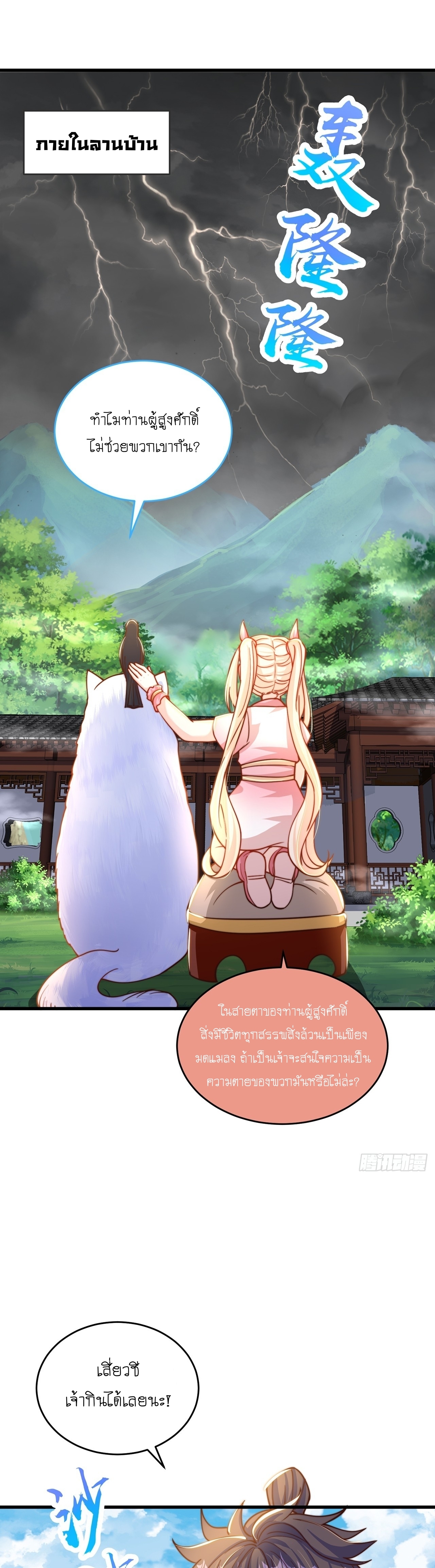 เทพก็อยากทำไร่ไถนาเหมือนกัน! (ชนจีน) ตอนที่ 30 หน้า 15