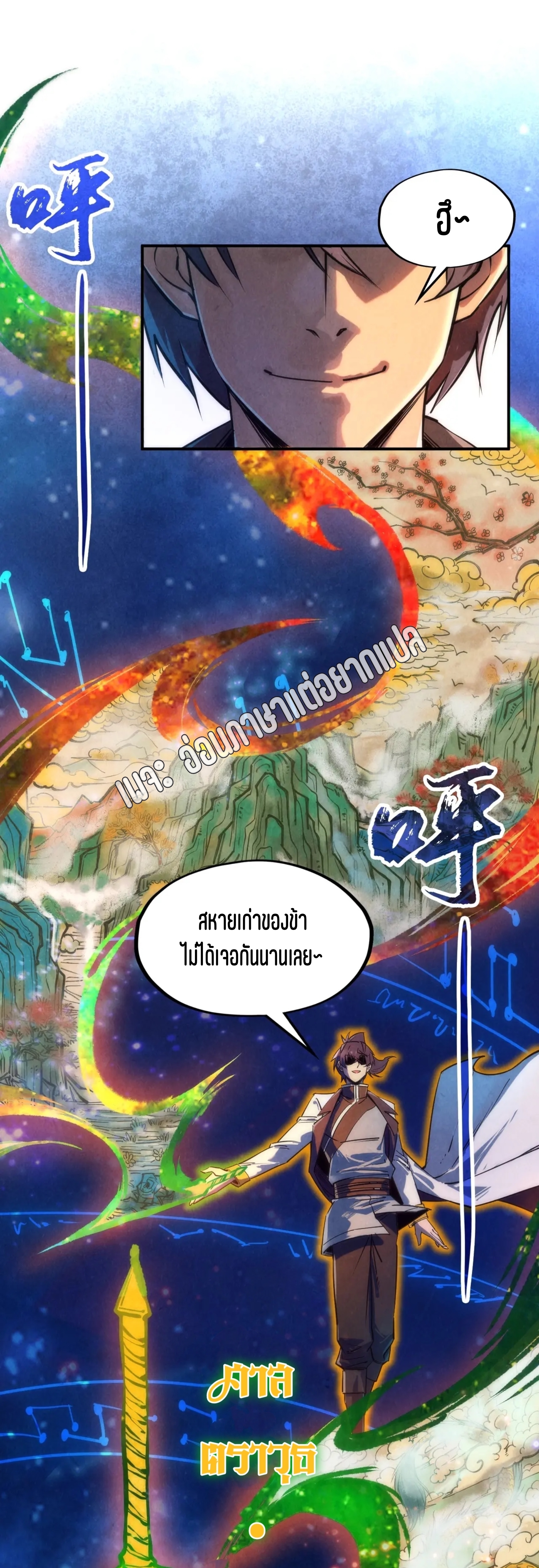มหาเทพนิรันดร์กาล ตอนที่ 15 หน้า 30