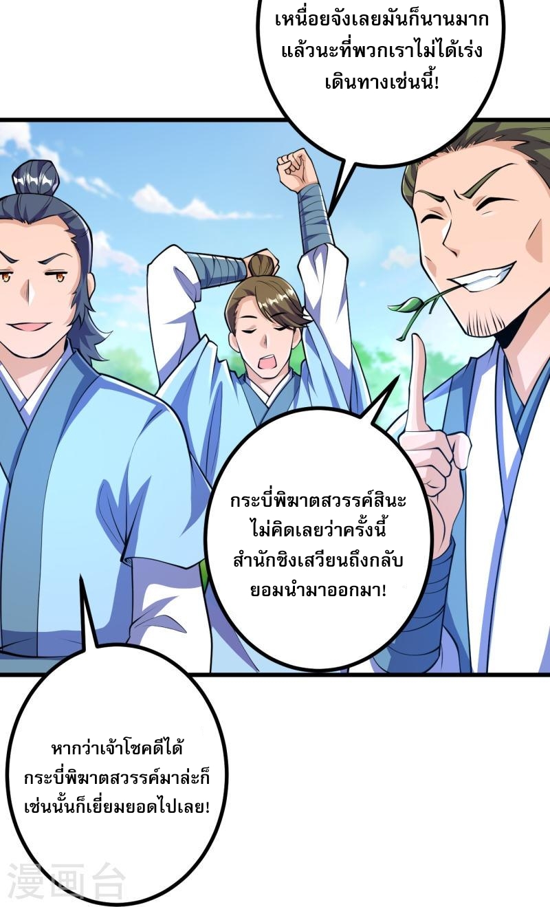 ผู้ขัดเกลาร่างกายที่แข็งแกร่งที่สุดในประวัติศาสตร์ ตอนที่ 44 หน้า 8