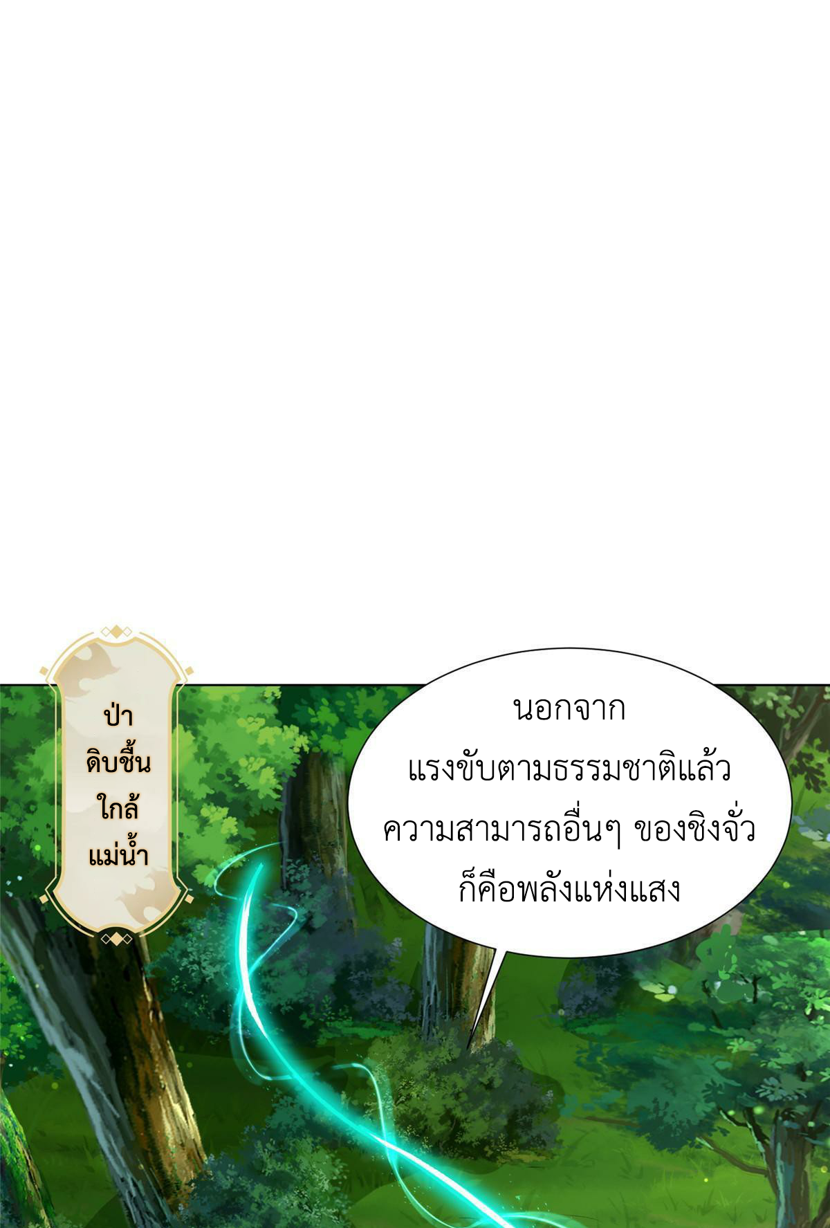 (ชนจีน) Dragon Master (จูหมิง นักรบเซียนมังกร) ตอนที่ 194 หน้า 19