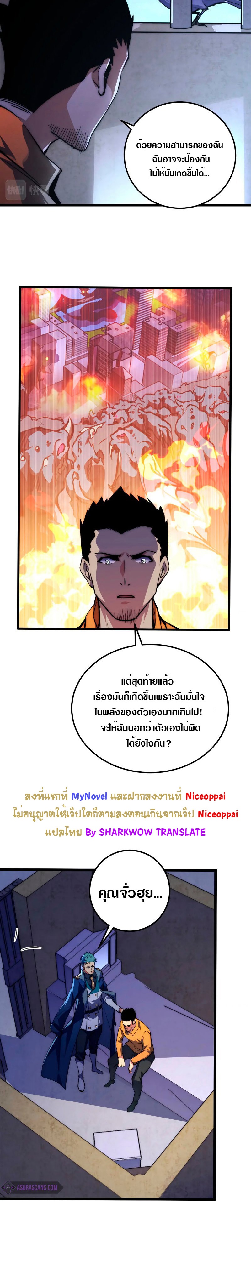 Rise From The Rubble |  เศษซากวันสิ้นโลก ตอนที่ 120 หน้า 6