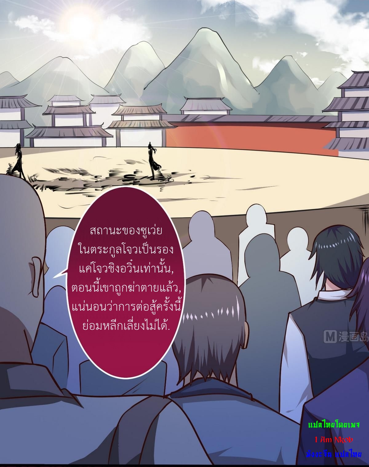 มหาจอมปราชญ์ ปราณเทวะ ตอนที่ 41 หน้า 5
