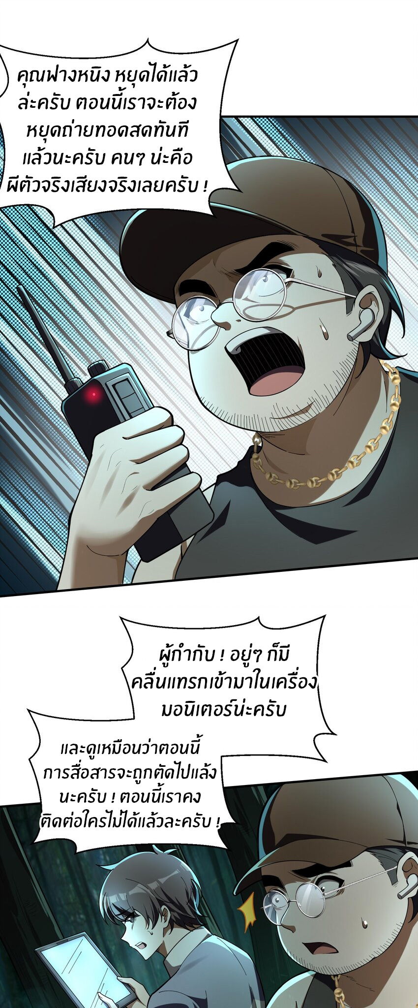 During the live broadcast, I proposed to the female ghost - she really agreed?! ตอนที่ 2 หน้า 17