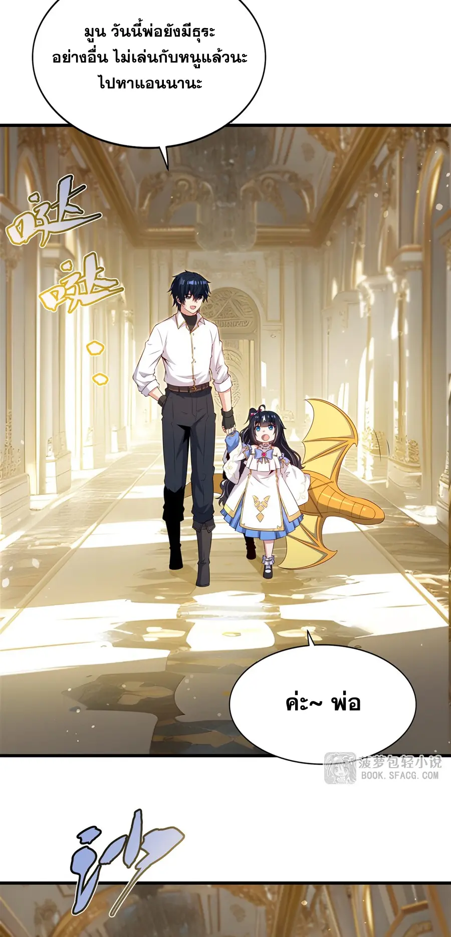 Shut Up, Evil Dragon! I don't want to raise a child with you anymore ตอนที่ 66 หน้า 30