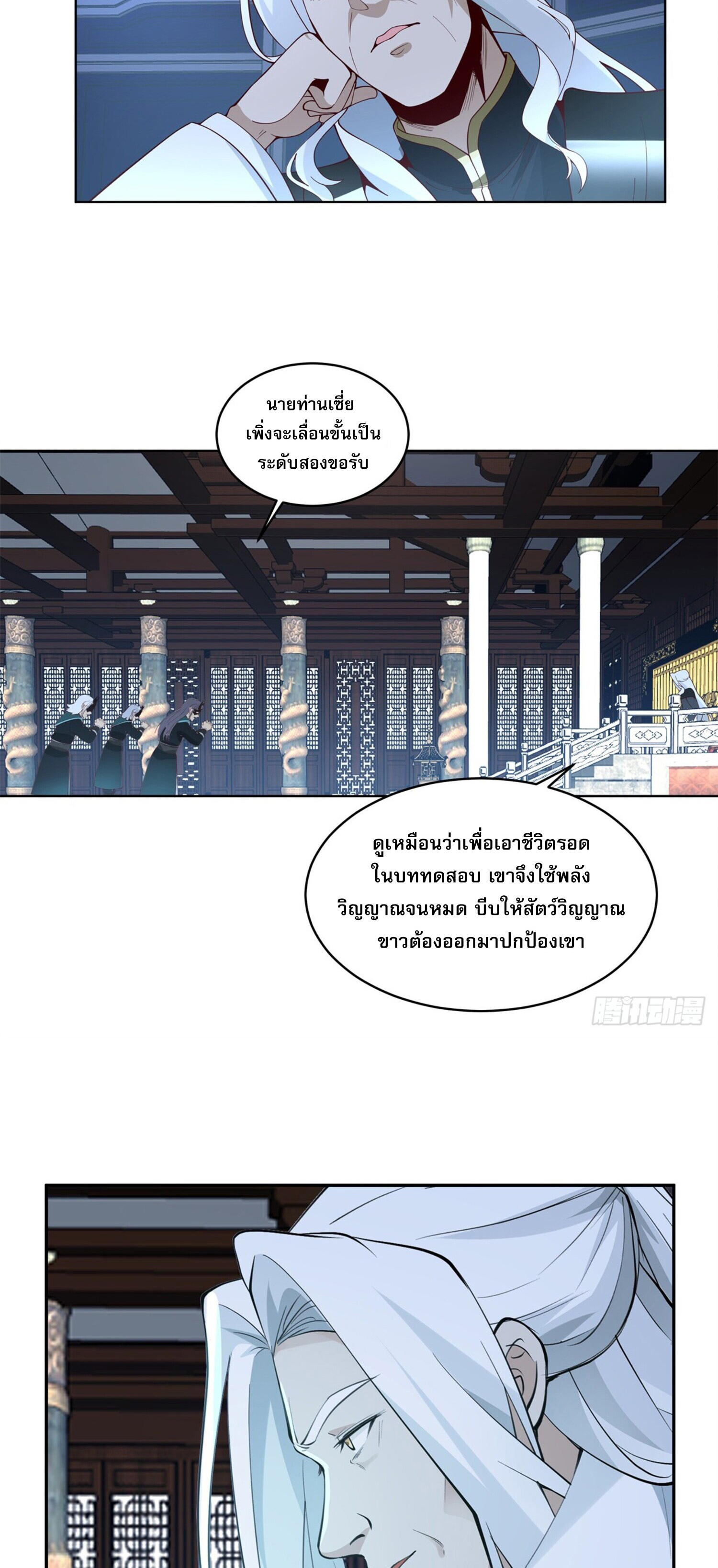 สยบฟ้าวิญญาณอสูร ตอนที่ 5 หน้า 42