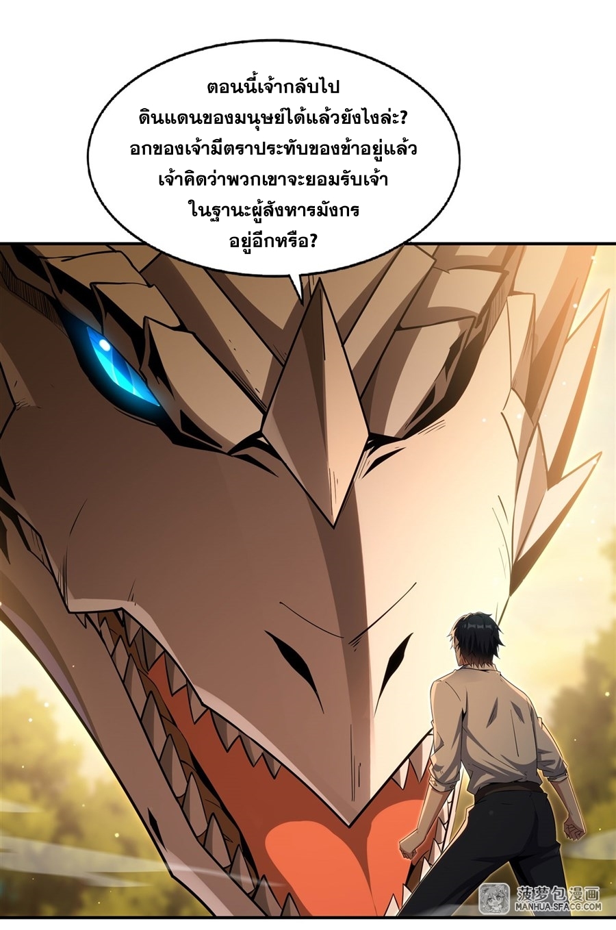Shut Up, Evil Dragon! หุบปากซะยัยมังกรร้ายข้าไม่อยากมีลูกกับเจ้าอีกแล้ว ตอนที่ 4 หน้า 31
