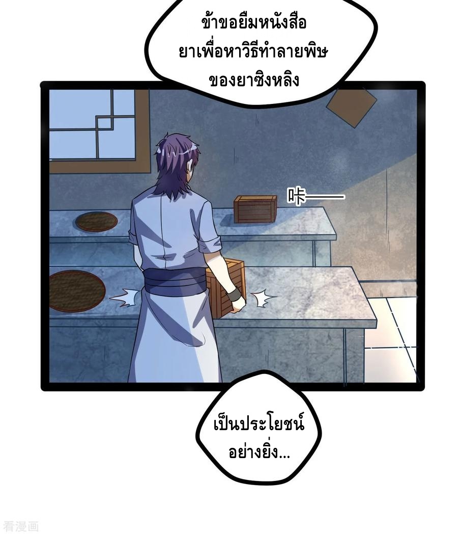 เหยียบย่ำแม่น้ำอมตะ ตอนที่ 42 หน้า 27