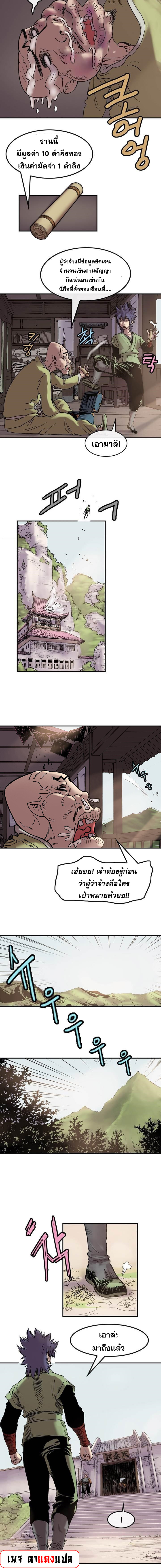 จักรพรรดิ์เซียนกำปั้น ตอนที่ 13 หน้า 4