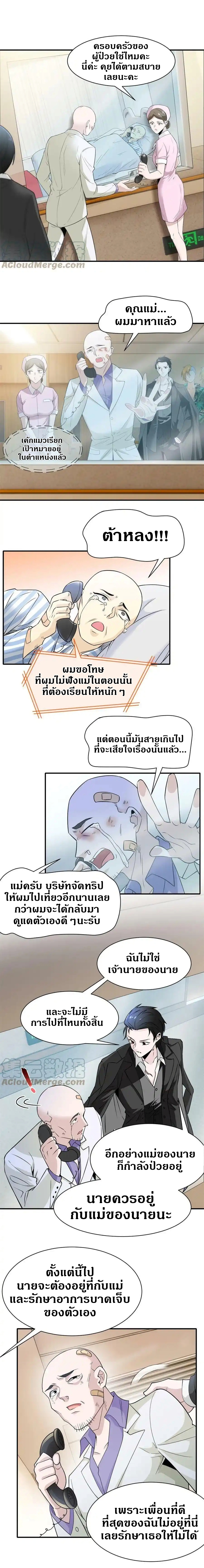 ชายผู้แข็งแกร่งที่ออกมาจากโรงพยาบาลจิตเวช ตอนที่ 107 หน้า 10