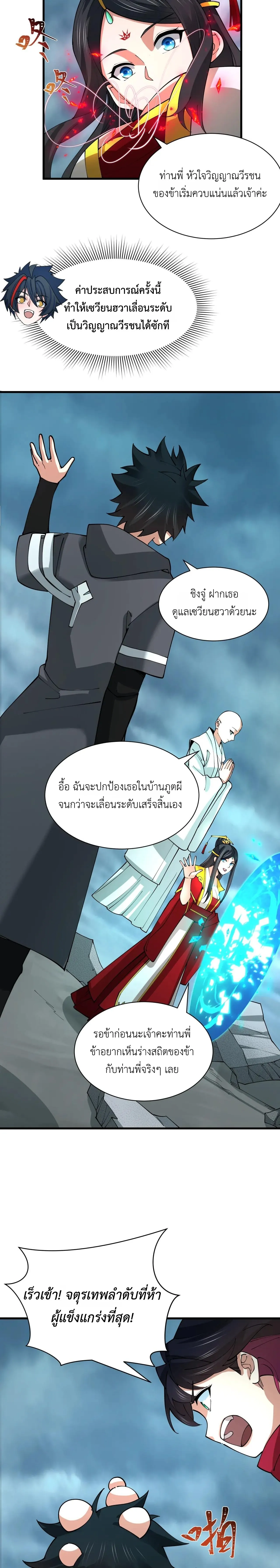 Era of the Haunted - ยุคสมัยแห่งภูตผี ตอนที่ 437 หน้า 12