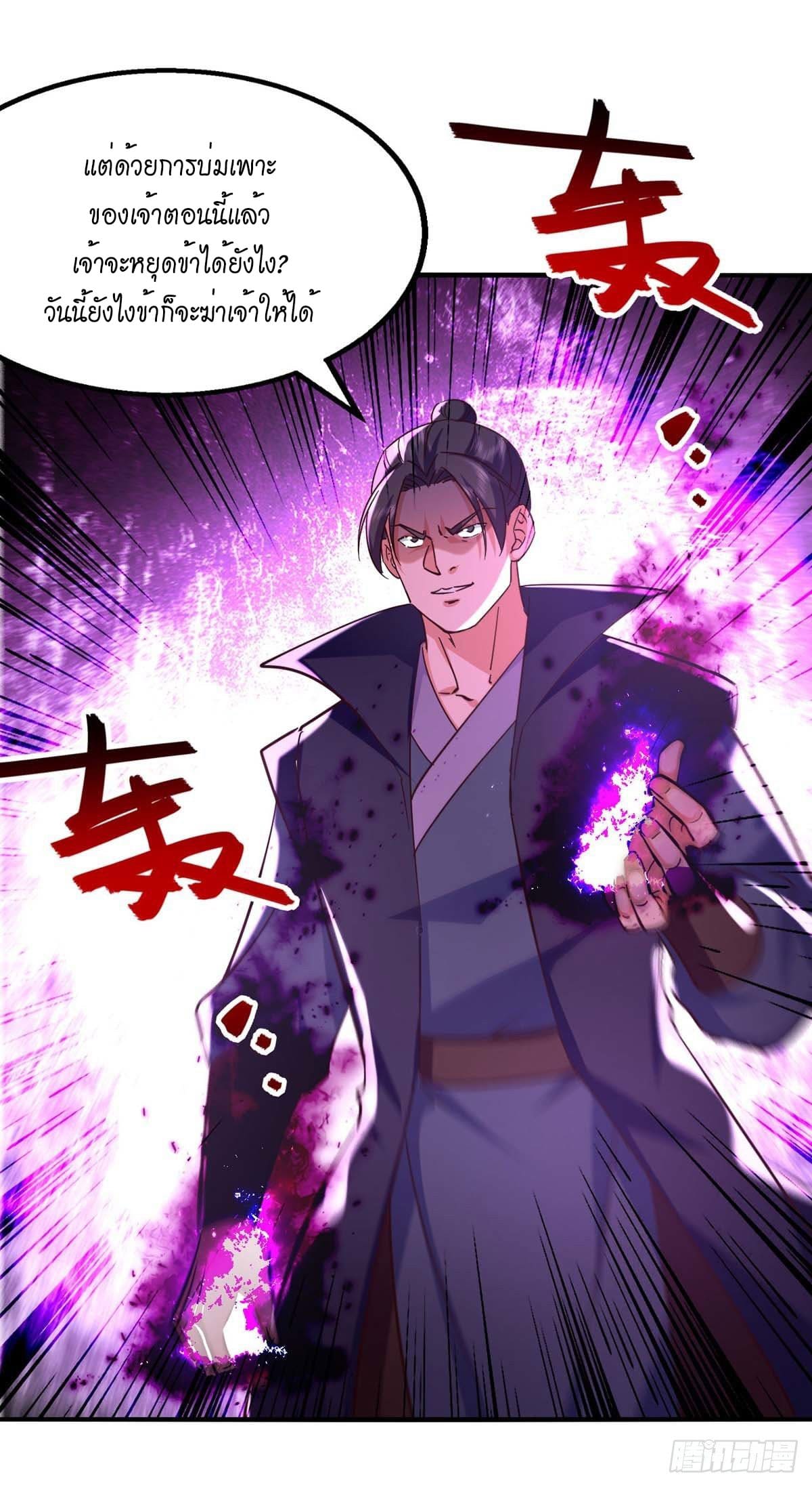 Peerless Martial Spirit ตอนที่ 116 หน้า 18