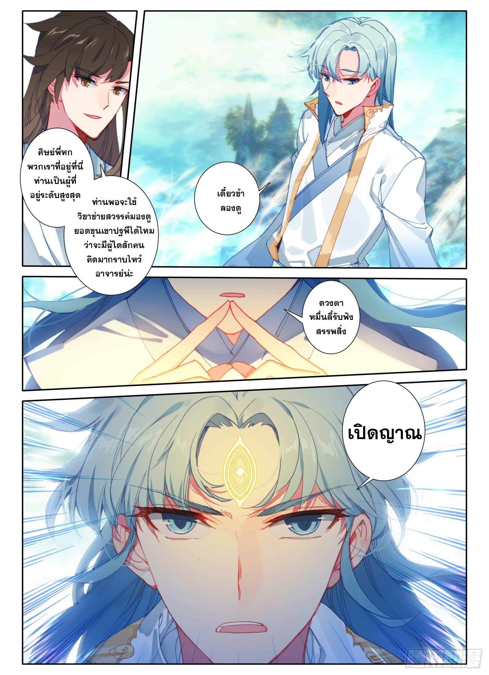 มีแต่ข้าที่เป็นเซียน (ทันจีน) ตอนที่ 2 หน้า 6