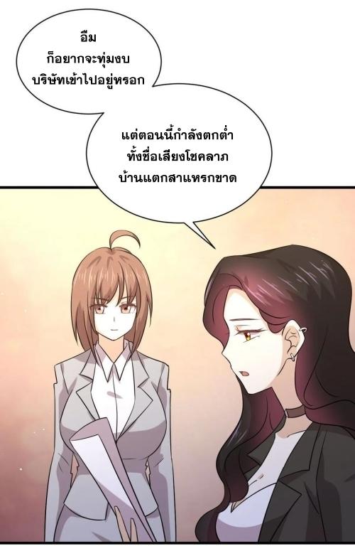 Immortal Swordsman in The Reverse World ข้าเซียนกระบี่ไม่เกาะสตรี ตอนที่ 133 หน้า 31