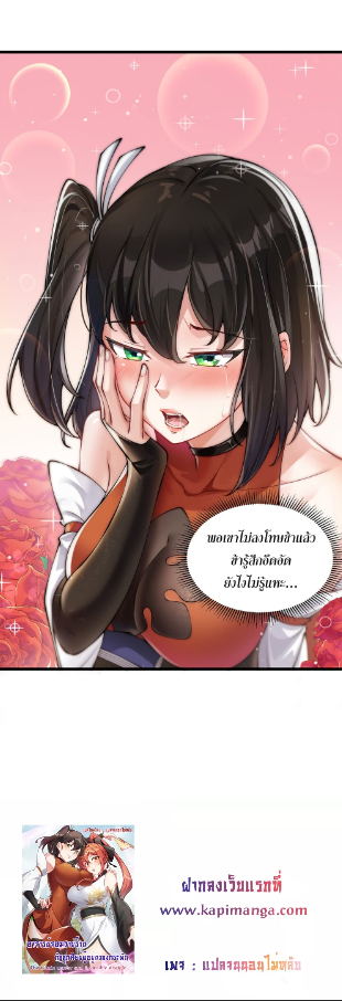 (ชนจีน) อาจารย์จอมวายร้ายกับลูกศิษย์ผู้อยู่ยงคงกระพัน ตอนที่ 5 หน้า 36