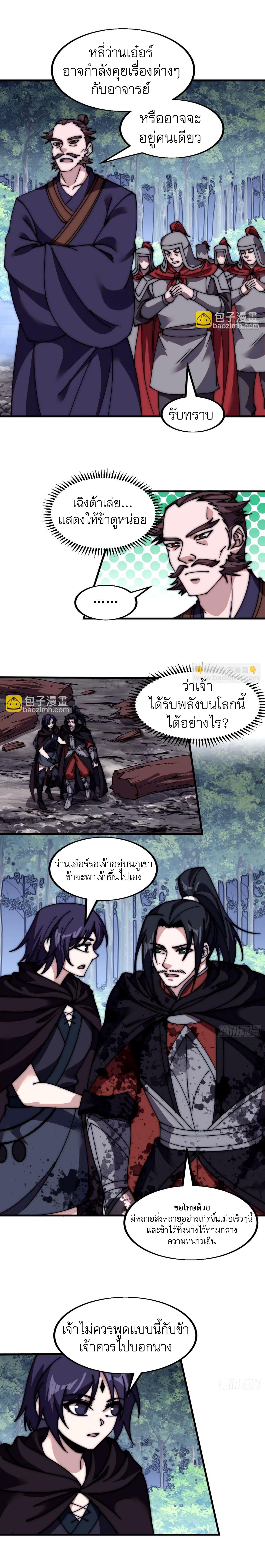 Starting a Mountain ตอนที่ 573 หน้า 8