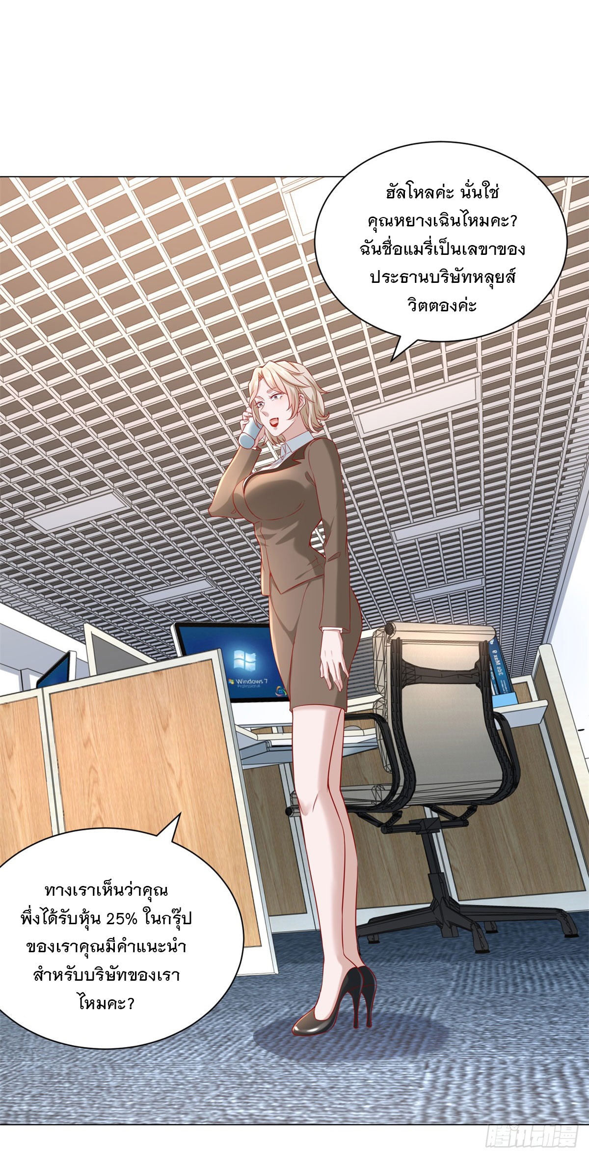 ฉันมีระบบเรียกรถในตำนานสุดเทพ ตอนที่ 64 หน้า 5