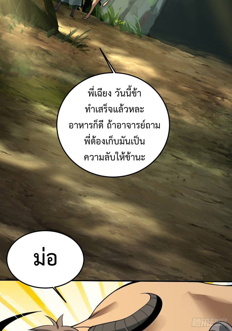 เจ้านิกายภาคบังคับ ตอนที่ 2 หน้า 17