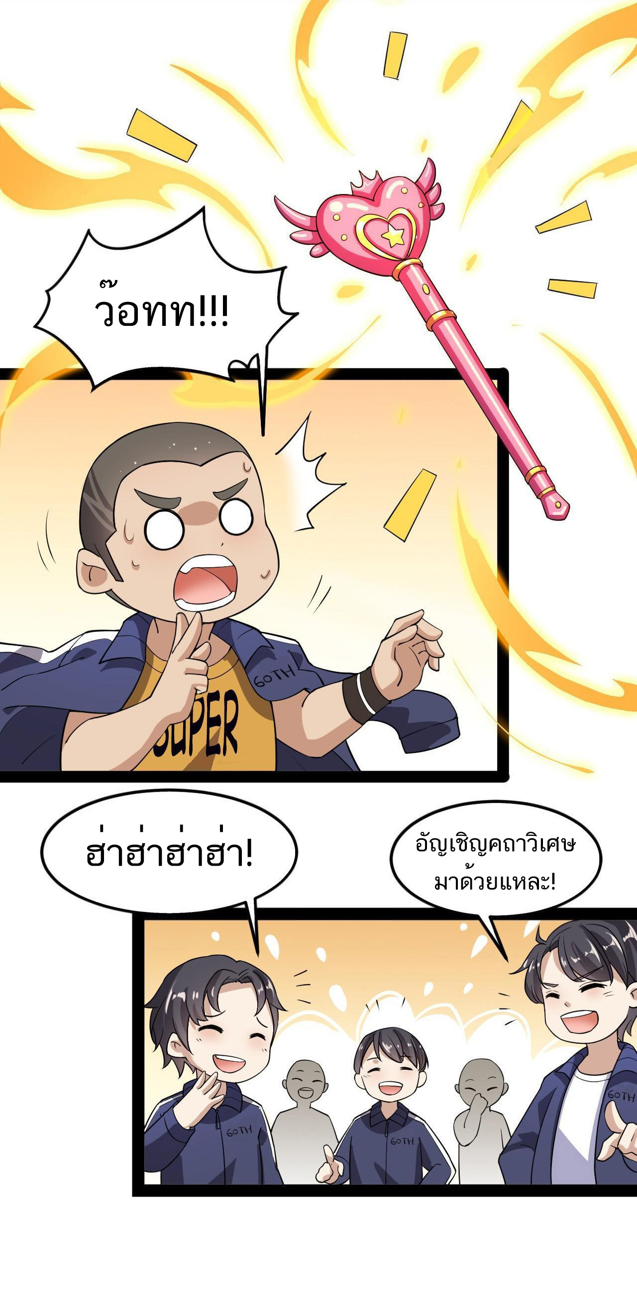 The Daily Life of the Immortal King ตอนที่ 7 หน้า 32