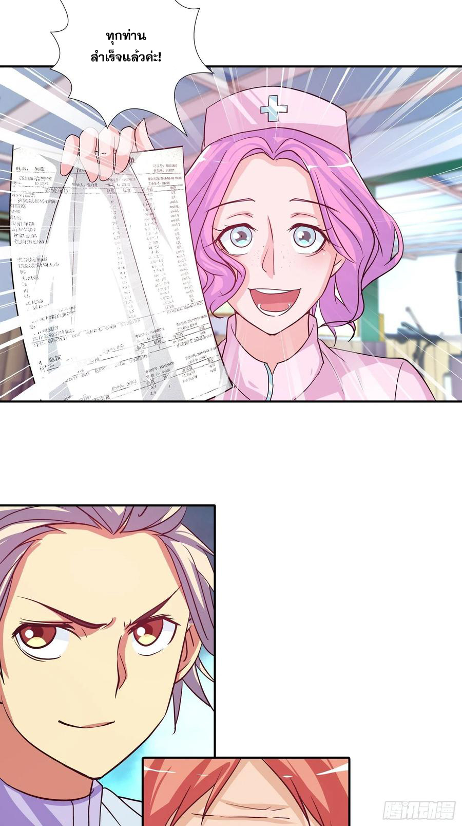 ฉันนี้แหละ คือเทพหมอที่แท้จริง ตอนที่ 102 หน้า 9