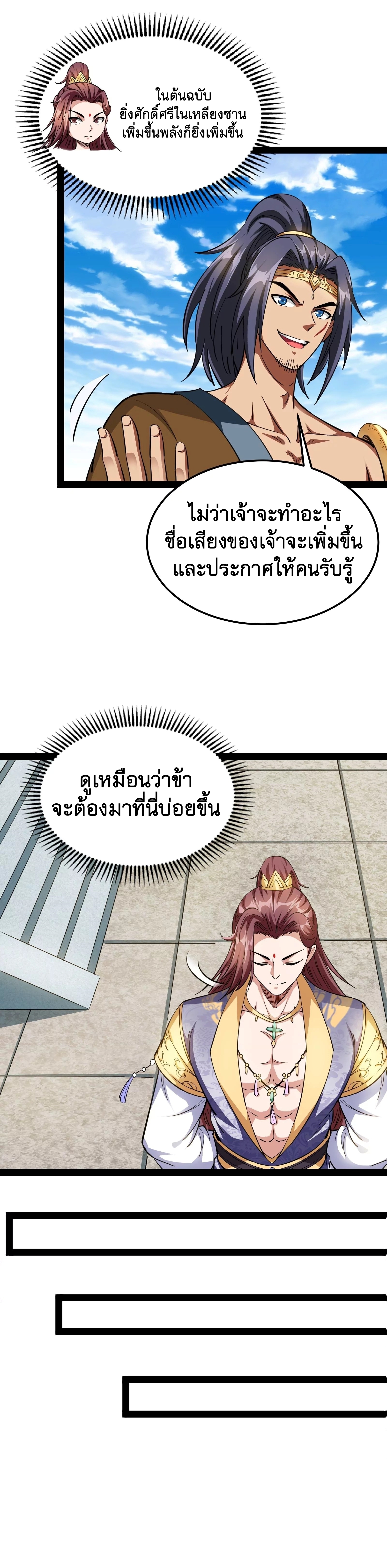 I Am The King | ระเบิดสวรรค์ ตอนที่ 57 หน้า 11
