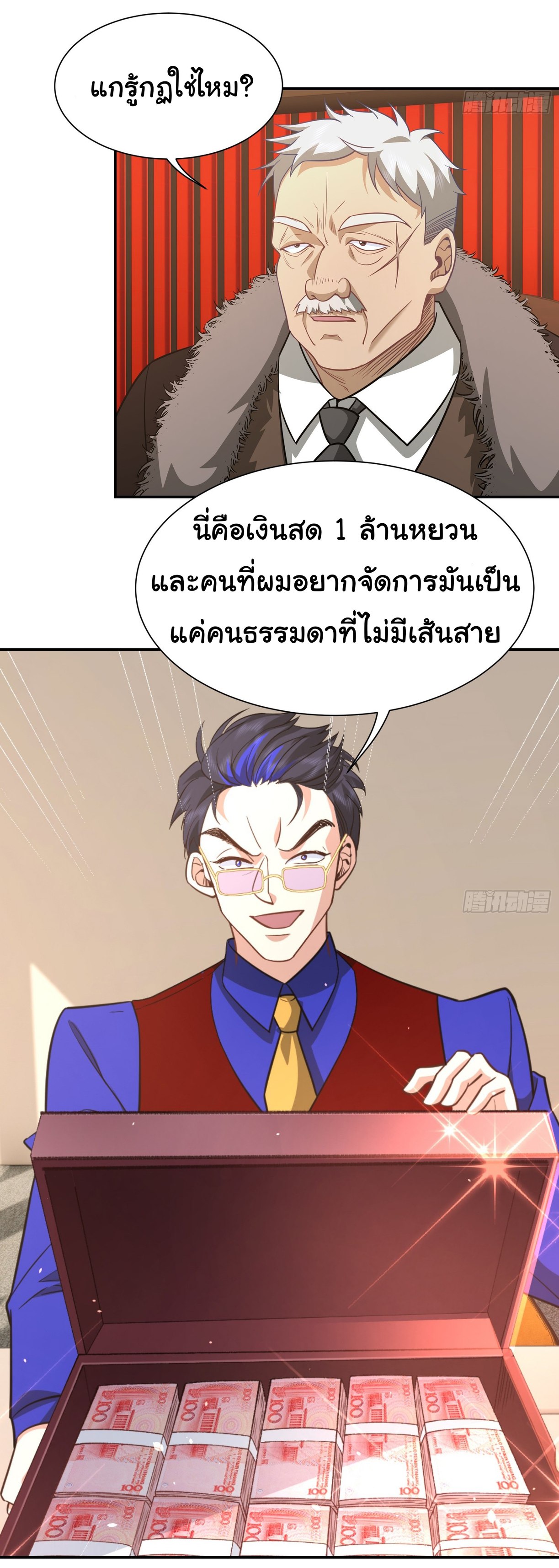คำสั่งราชามังกร! ตอนที่ 39 หน้า 4