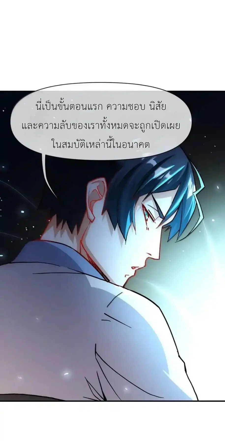 Travel through the world of cultivation, but you can connect to the Internet (ซีซั่น1) ตอนที่ 30 หน้า 46