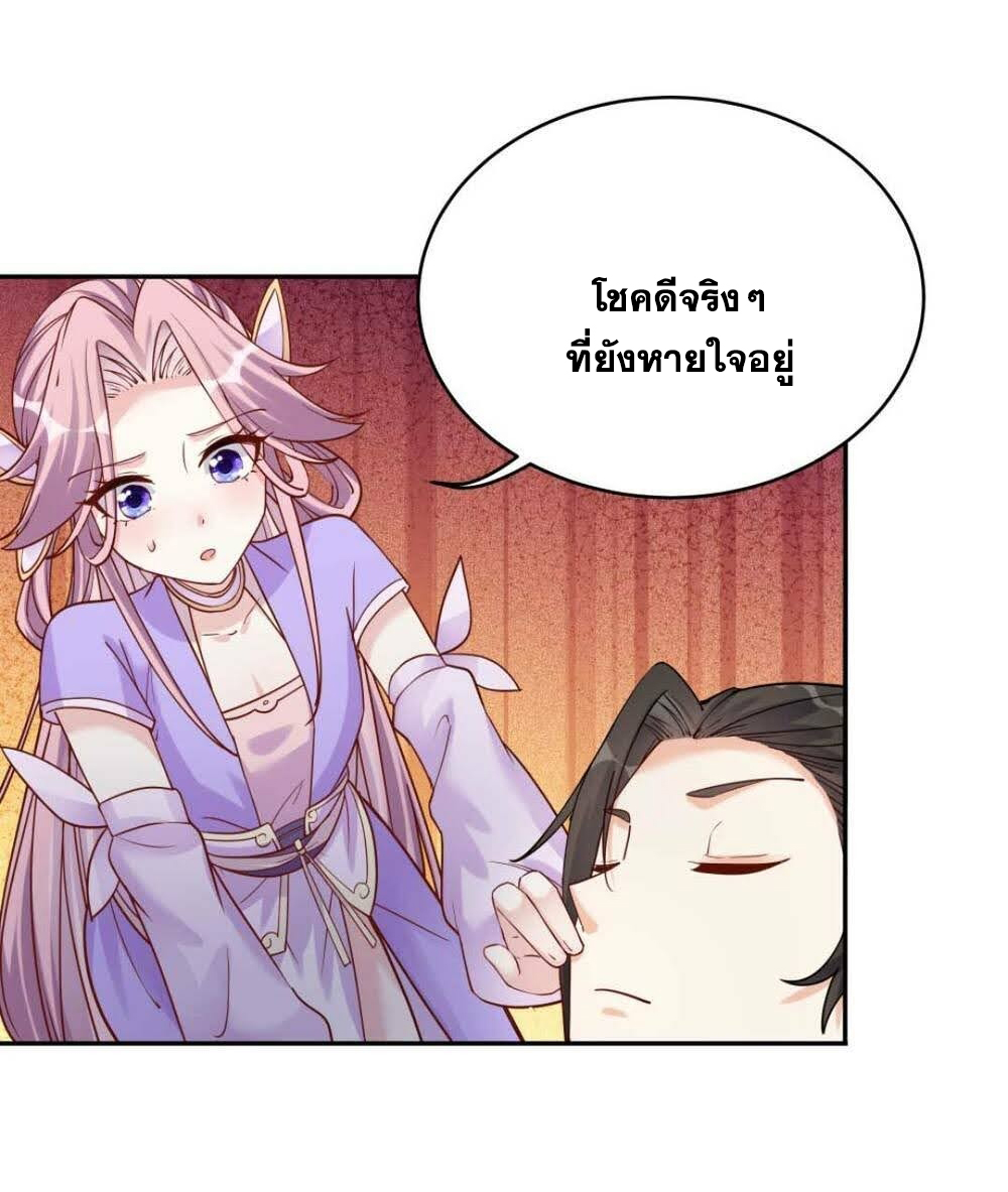 The Villain of Destiny วายร้ายแห่งโชคชะตา! ตอนที่ 34 หน้า 8