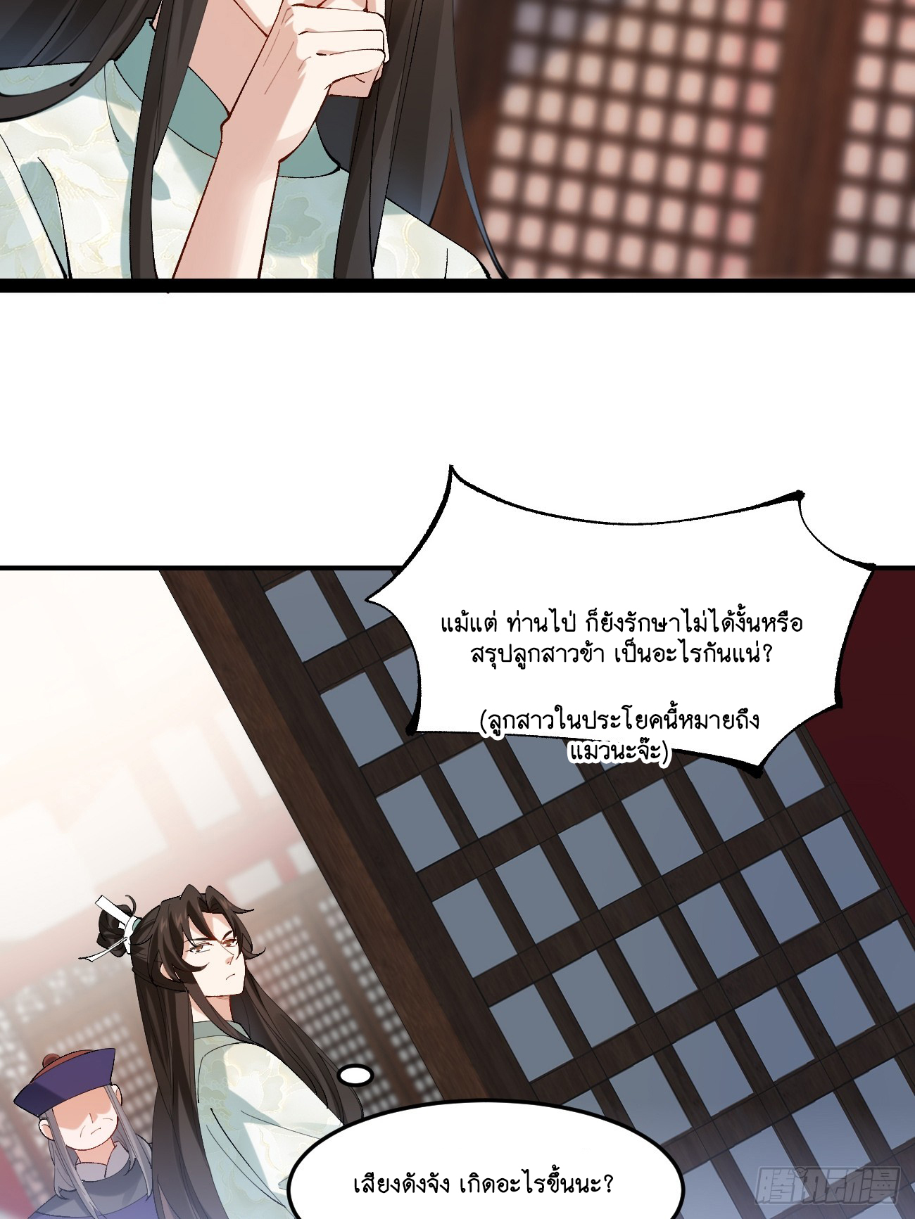 Prince Biexiu ตอนที่ 12 หน้า 34