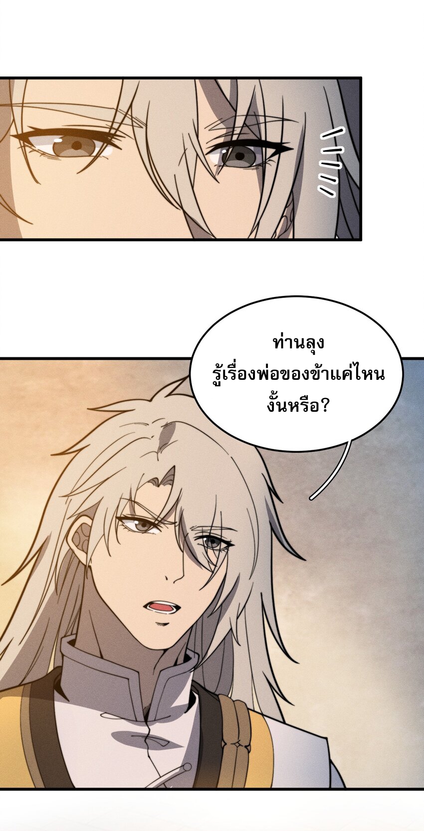 ระบบกลืนกินขั้นสุดยอด ตอนที่ 29 หน้า 37