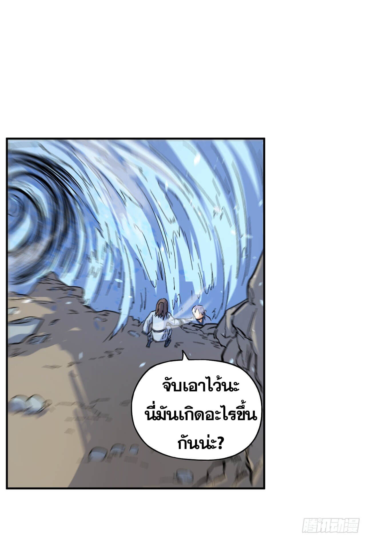 ตูข้านี่แหละเทพ (ทันจีน) ตอนที่ 18 หน้า 58