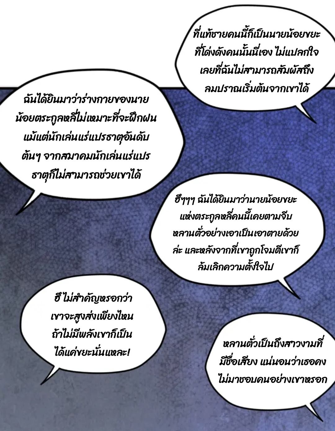 จักรพรรดิ์สูงสุดนิรันดร์ ตอนที่ 6 หน้า 42