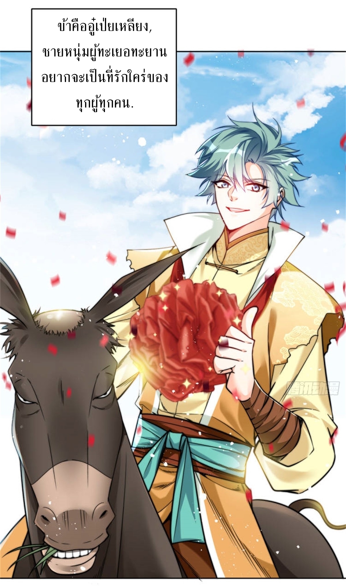A Person, a Donkey and a Dog on Their Way of Immoral Cultivation หนึ่งคน หนึ่งลา หนึ่งหมา มุ่งหน้าบำเพ็ญวิถีเซียน ตอนที่ 2 หน้า 6