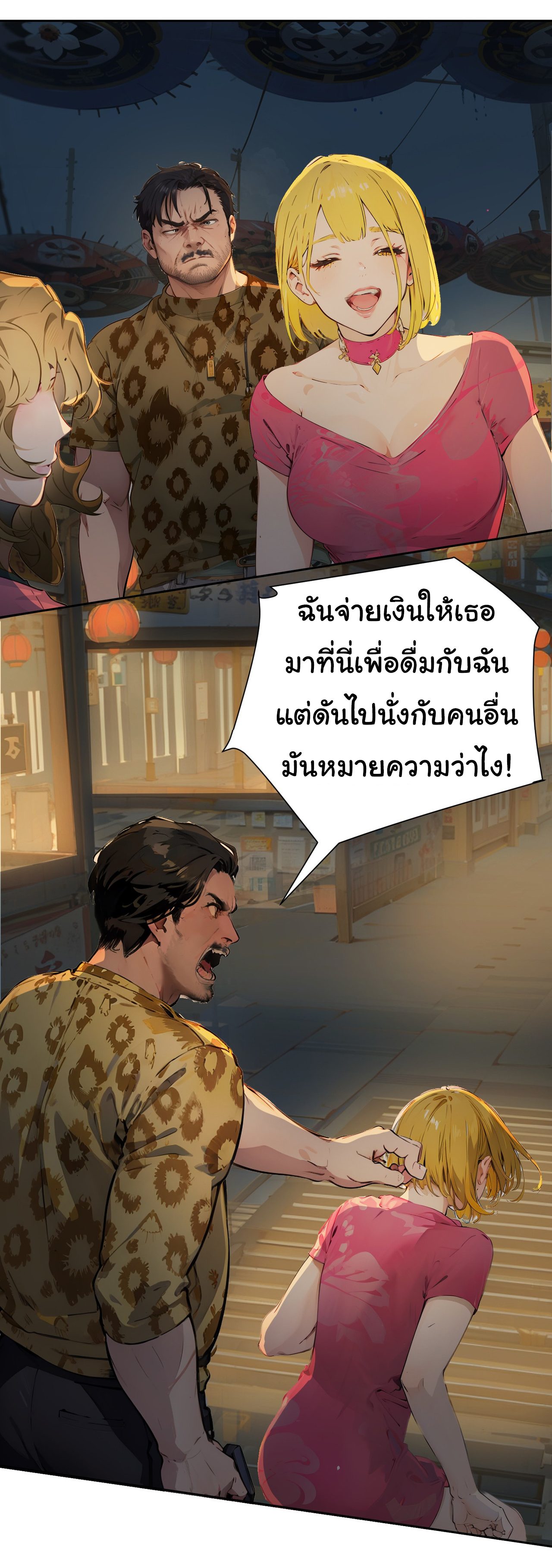 คำสั่งราชามังกร! ตอนที่ 40 หน้า 20