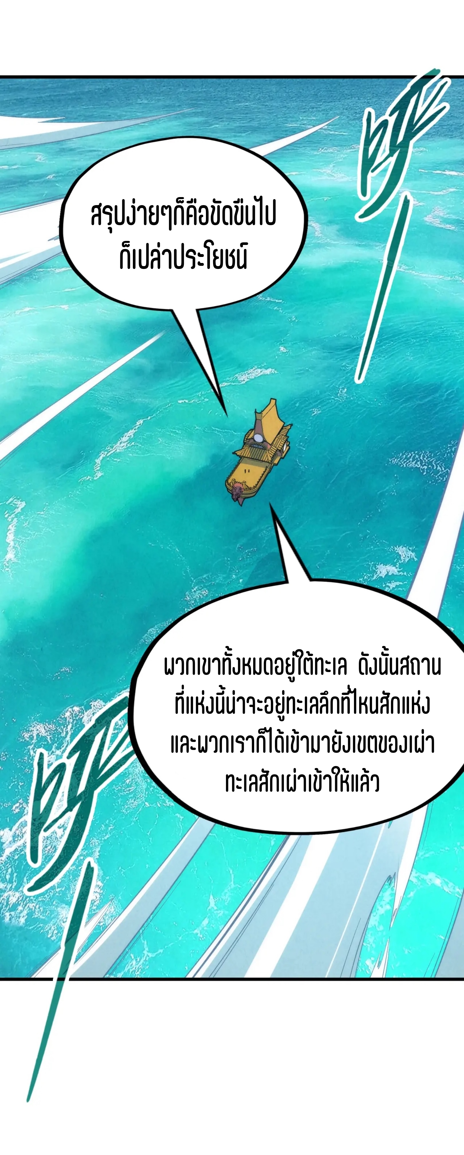 มหาเทพนิรันดร์กาล ตอนที่ 88 หน้า 5