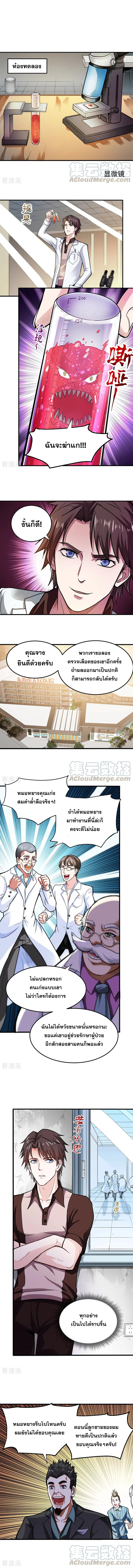 สุดยอดหมอเกรียน แห่งนคร ตอนที่ 105 หน้า 5