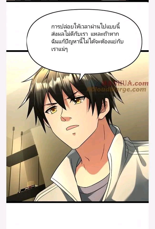 ฉันมีเซฟเฮาว์ในวันโลกาวินาศ ตอนที่ 115 หน้า 13