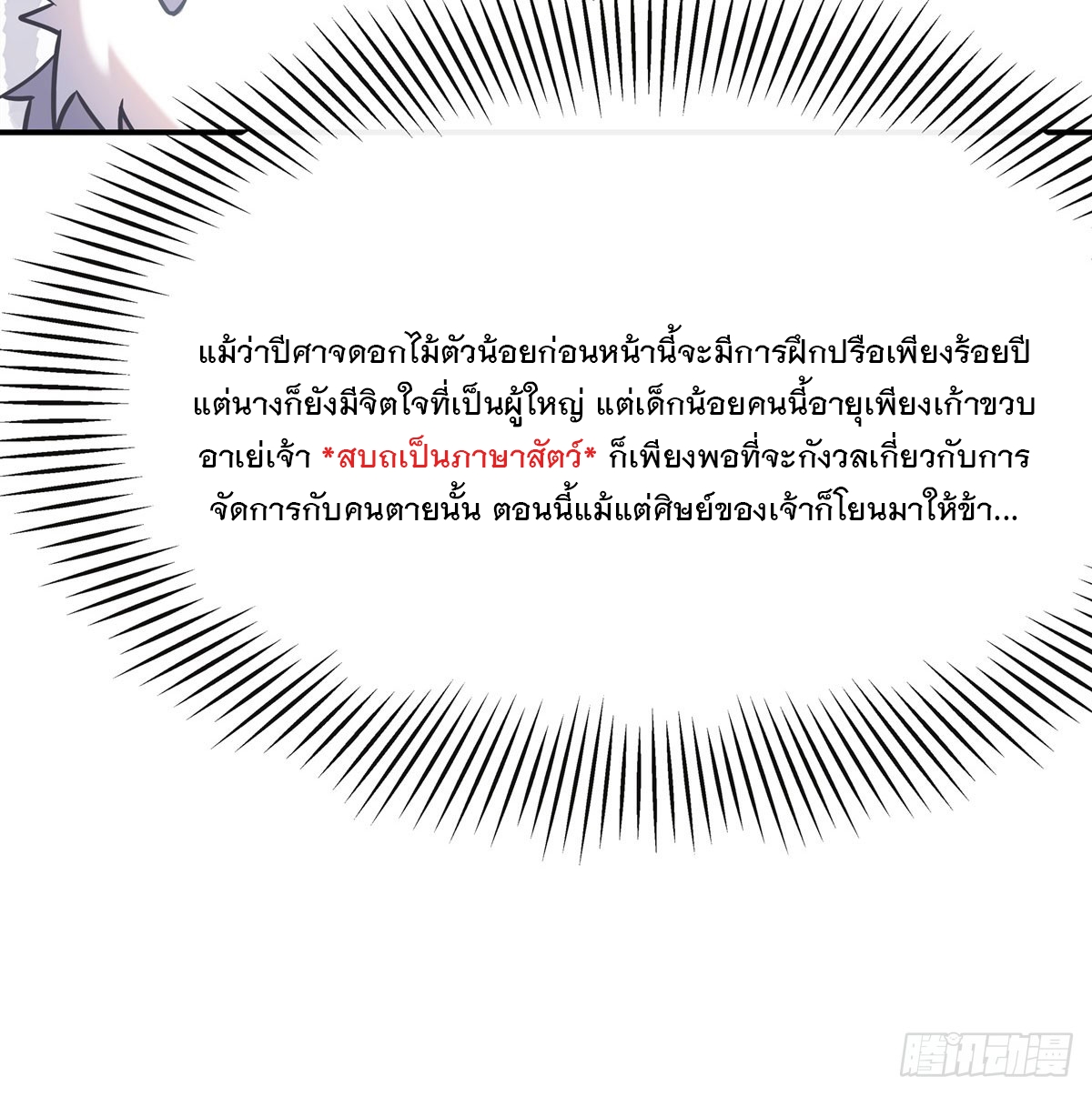 ศิษย์ของข้าล้วนมีอนาคตที่ยิ่งใหญ่ (ชนจีน) ตอนที่ 190 หน้า 27