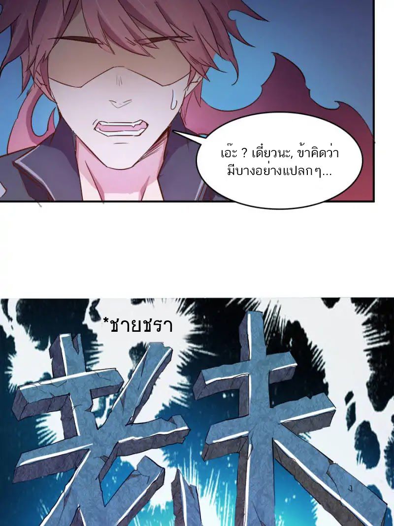 ปล่อยให้เทพเขาคุยกัน ตอนที่ 4 หน้า 34