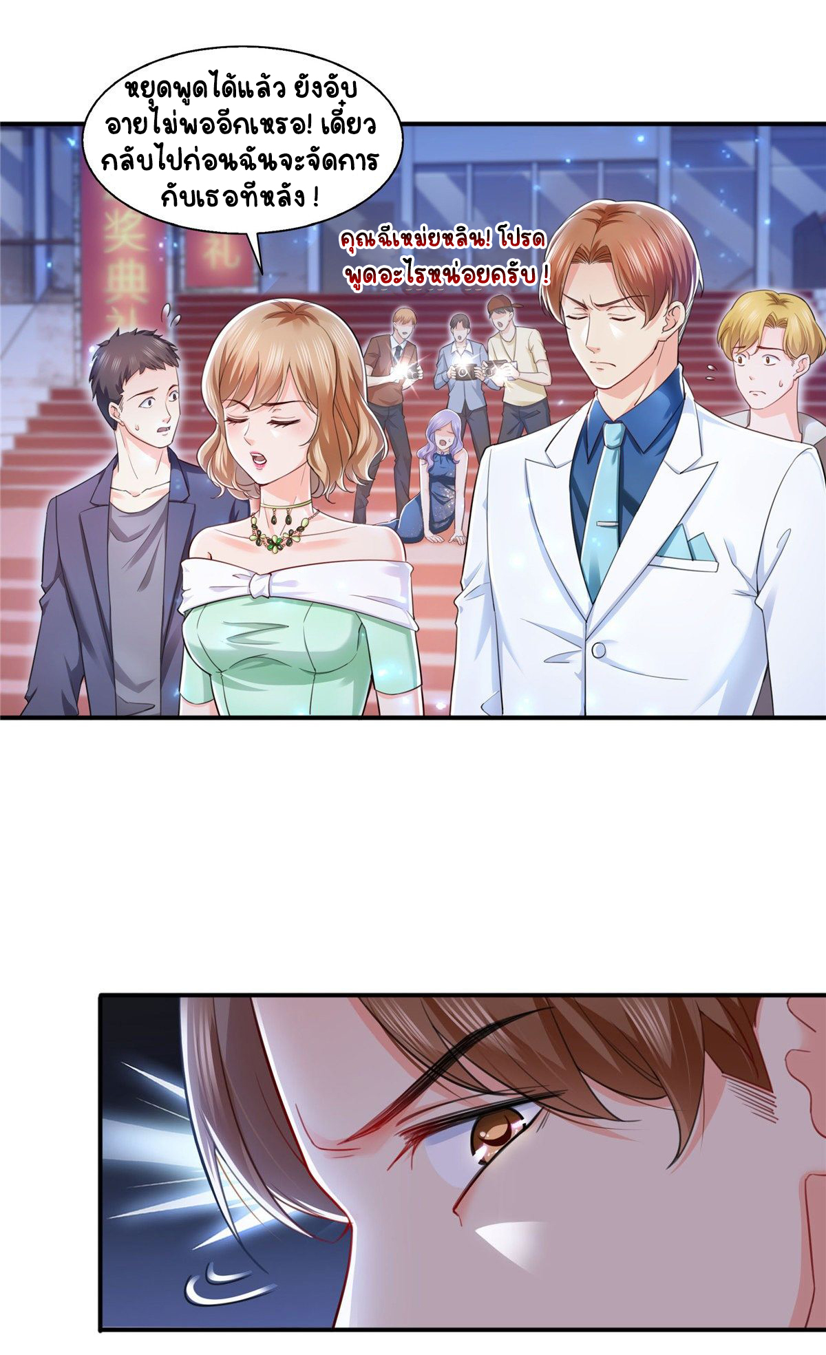 (ชนจีน)Perfect Secret Love The Bad New Wife Is a Little Sweet ตอนที่ 136 หน้า 27