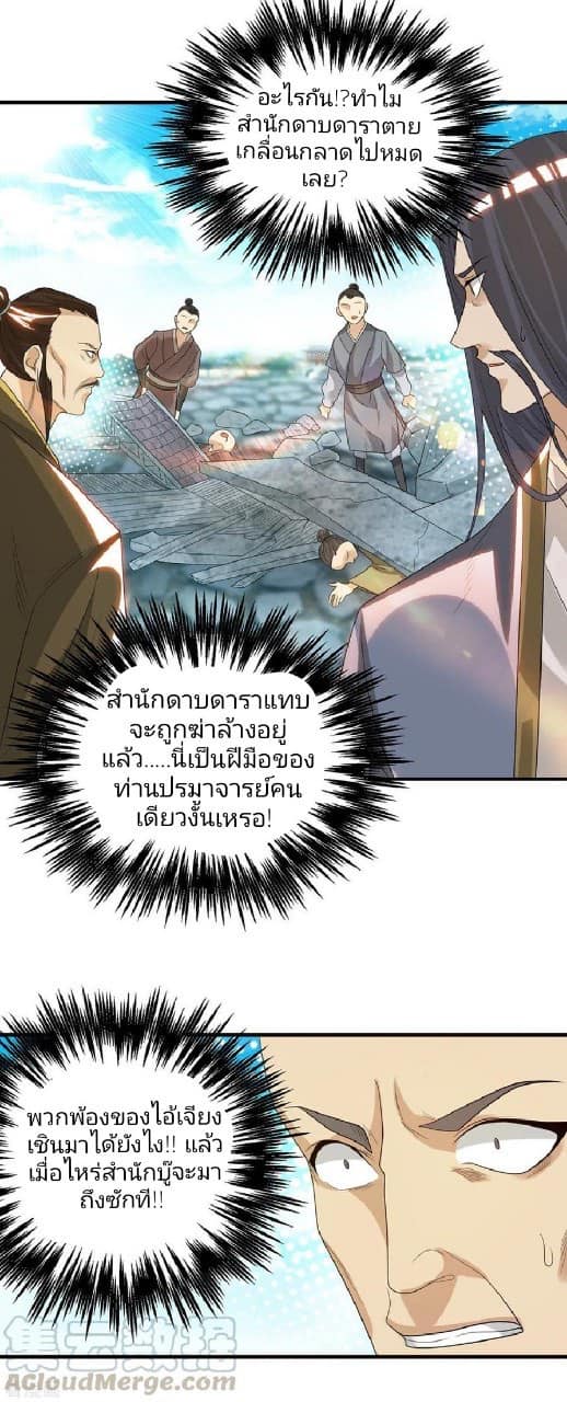 Reversal of God King ตอนที่ 41 หน้า 34