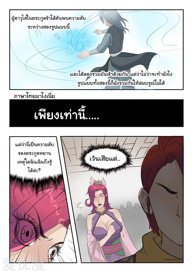 Martial Master  ปรมาจารย์การต่อสู้ ตอนที่ 176 หน้า 8
