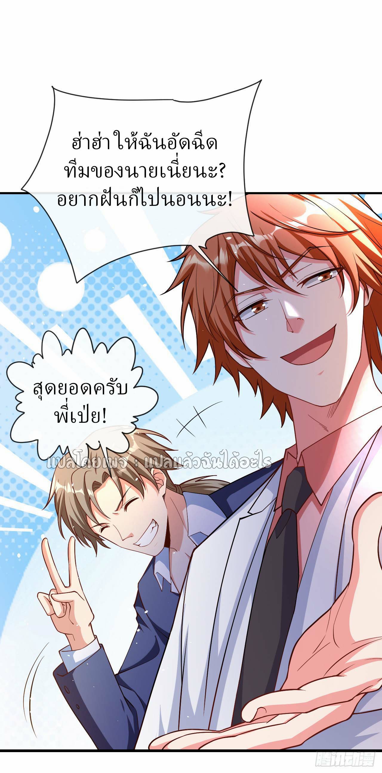 สุดยอดลูกเขยฟ้าประทาน ตอนที่ 35 หน้า 35